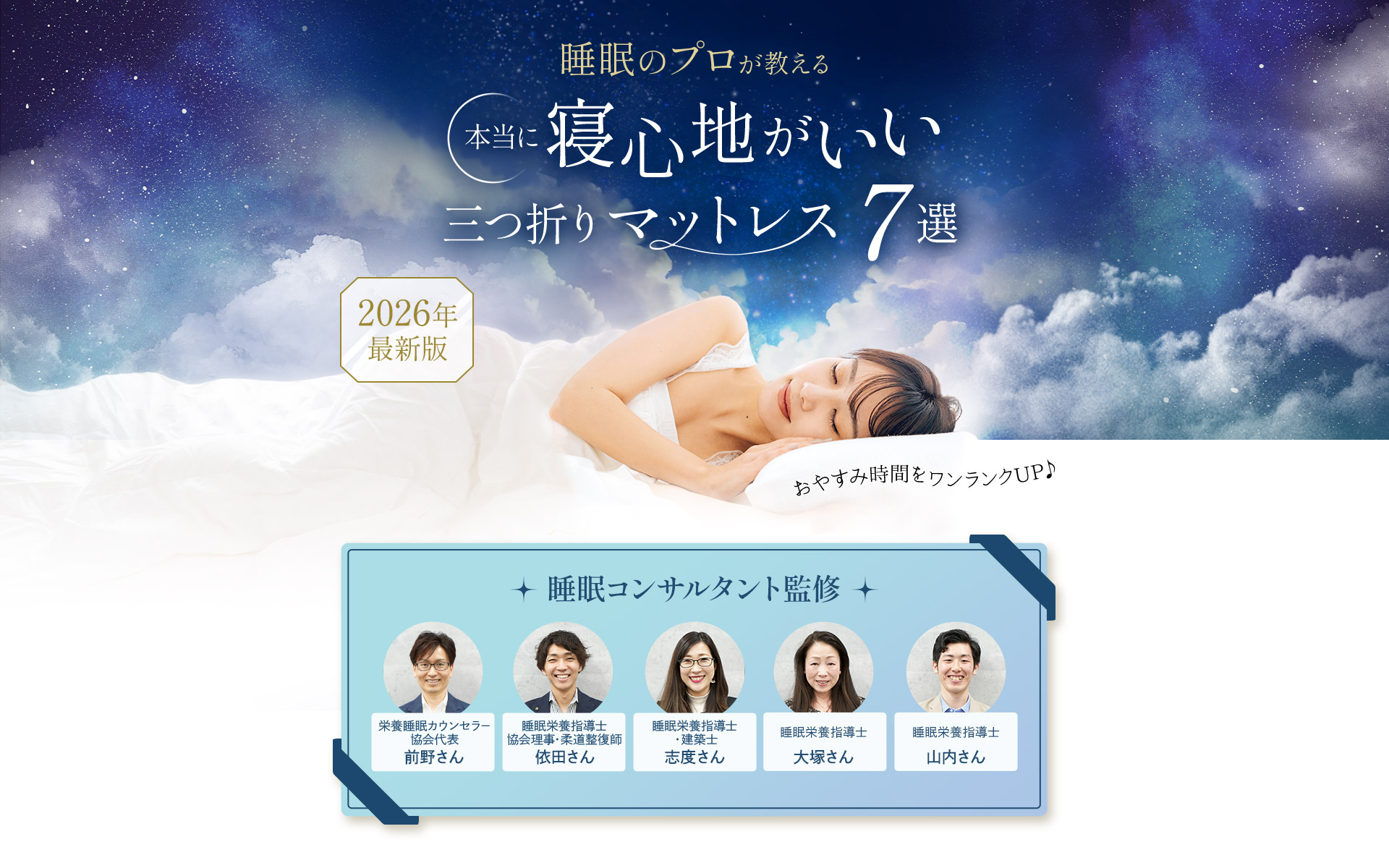 人気マットレス・5商品徹底比較・睡眠のプロ