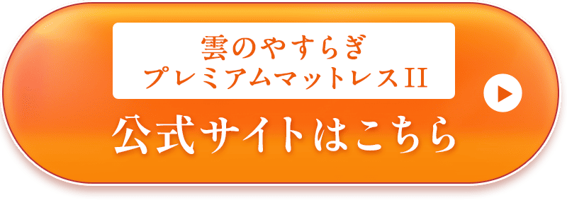 公式サイトはこちら