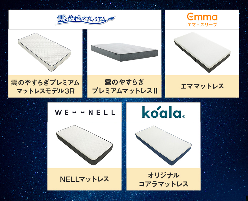 雲のやすらぎプレミアムマットレスモデル３R 雲のやすらぎプレミアムマットレス エママットレス NELLマットレス ブレインスリープマットレスロート オリジナルコアラマットレス