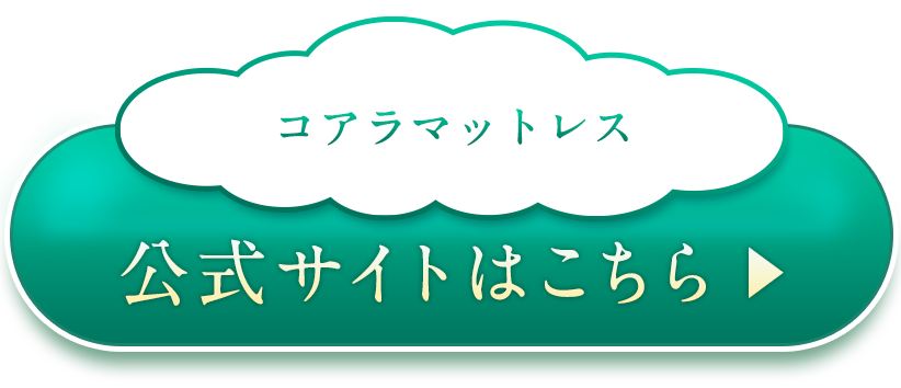 公式サイトはこちら