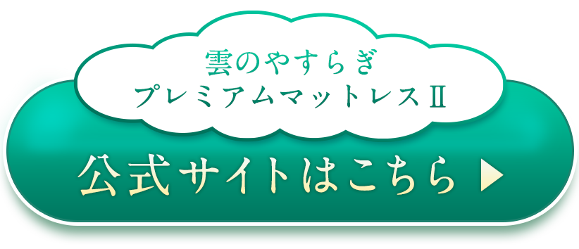公式サイトはこちら