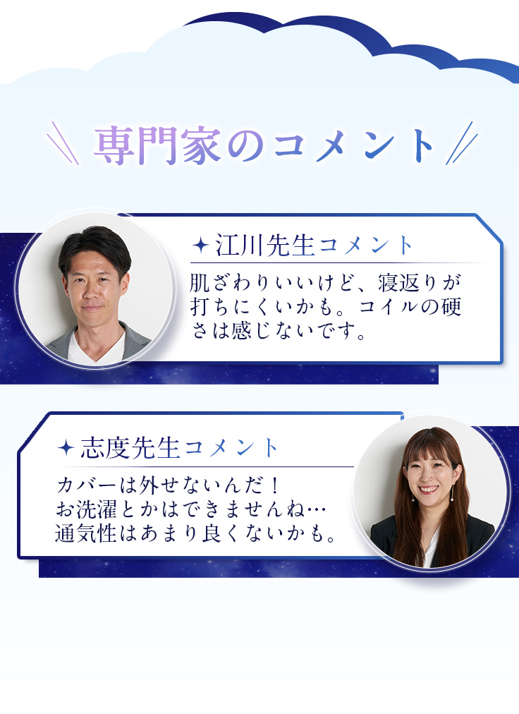 NELLマットレスの専門家コメント