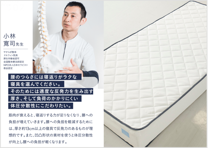 小林寛司先生　腰のつらさには寝返りがラクな寝具を選んでください