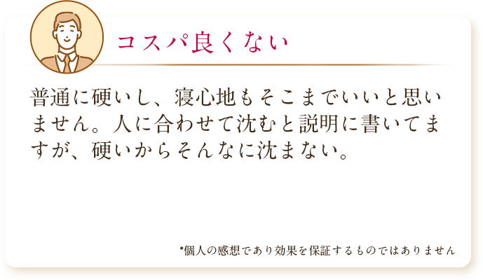 オリジナルコアラマットレスの口コミ2