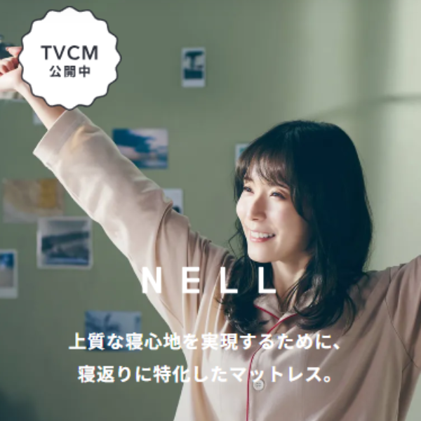 NELLマットレス
