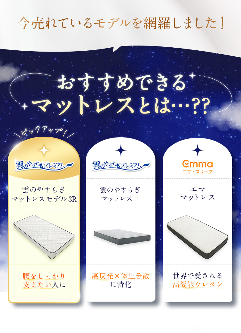 おすすめできるマットレスとは？