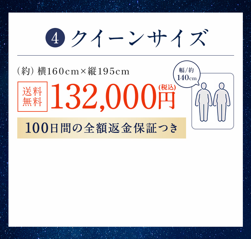 クイーンサイズ