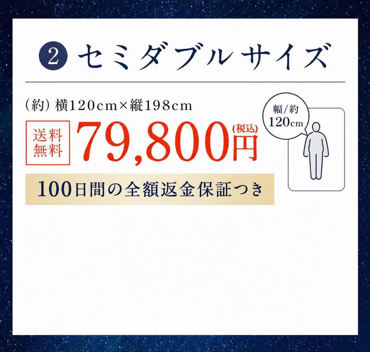 セミダブルサイズ