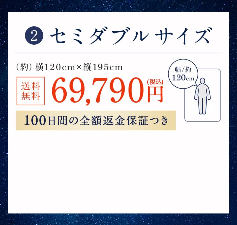 セミダブルサイズ