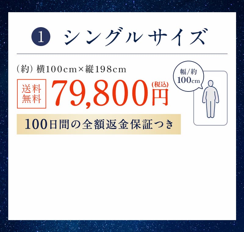 シングルサイズ