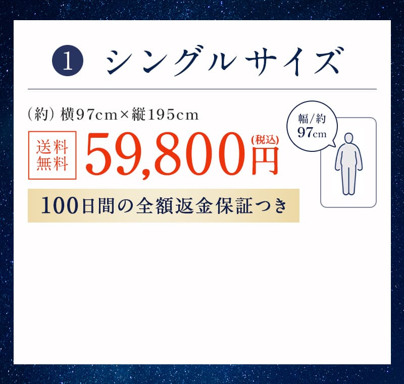 シングルサイズ