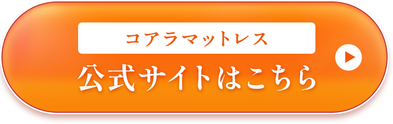 公式サイトはこちら