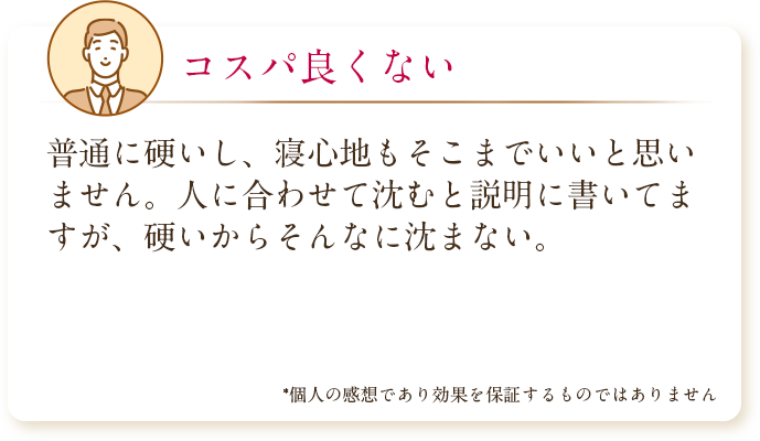 オリジナルコアラマットレスの口コミ2