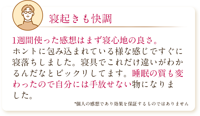 寝落ちも快調