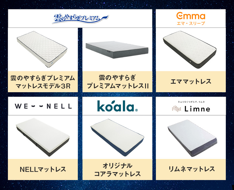 雲のやすらぎプレミアムマットレスモデル３R 雲のやすらぎプレミアムマットレス エママットレス NELLマットレス ブレインスリープマットレスロート オリジナルコアラマットレス マットレス おすすめ