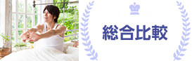 総合人気ランキング