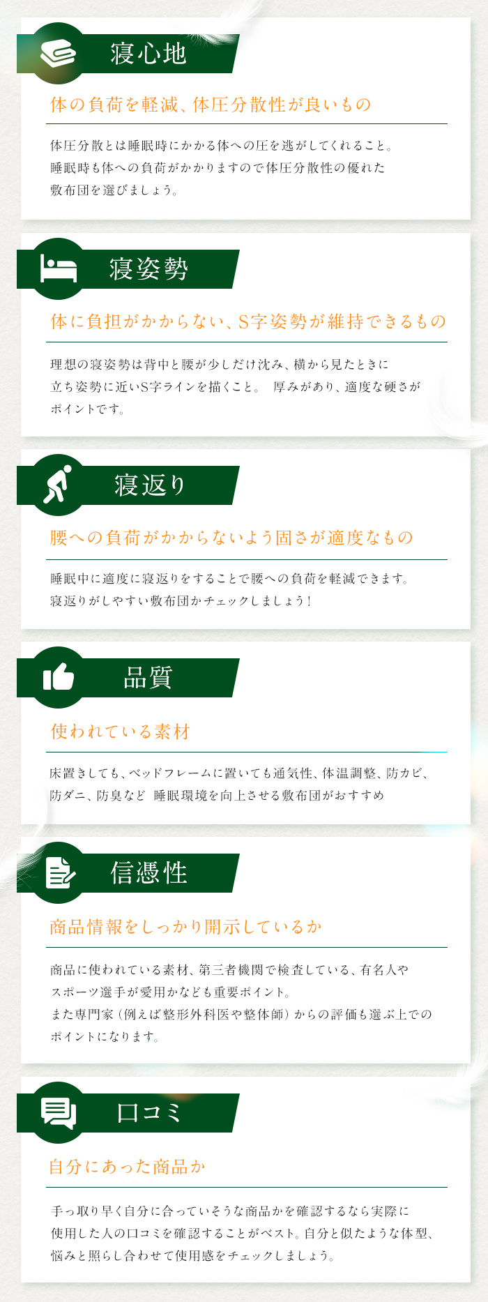 睡眠コンサルタントが見る布団選びのポイント