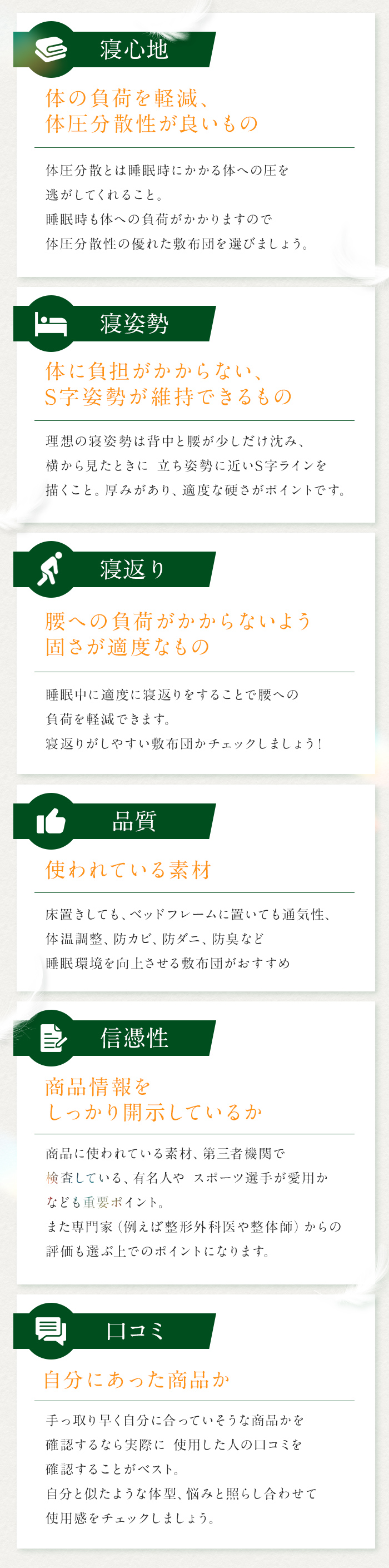 睡眠コンサルタントが見る布団選びのポイント