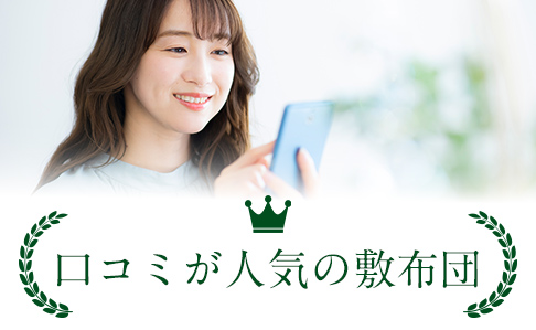 口コミ人気ランキング
