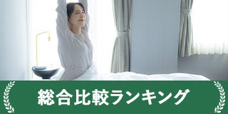 総合人気ランキング